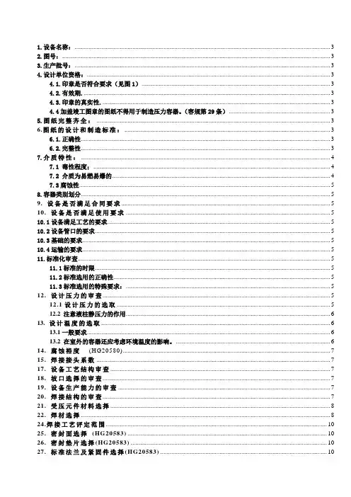 压力容器图纸审核的要求讲解