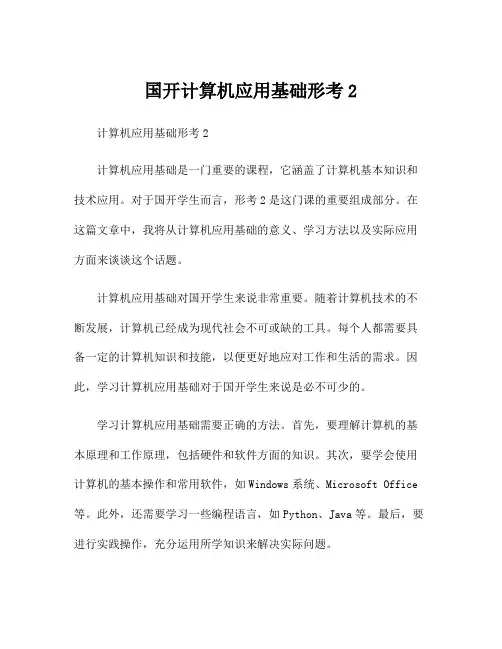 国开计算机应用基础形考2