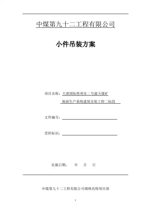 小件吊装方案 (2)