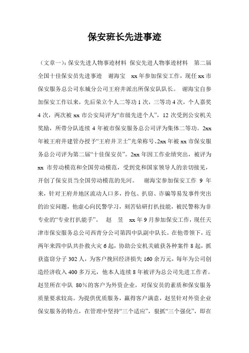 保安班长先进事迹