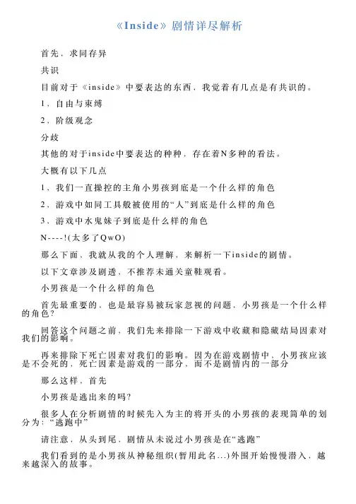 《Inside》剧情详尽解析