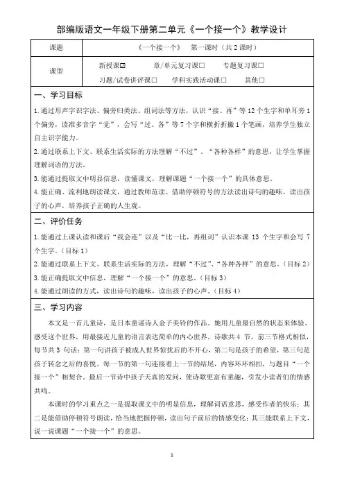 部编版语文一年级下册第二单元《一个接一个》教学设计(公开课教案及作业设计)