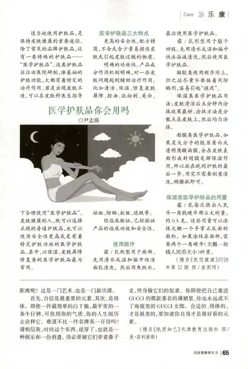 医学护肤品你会用吗