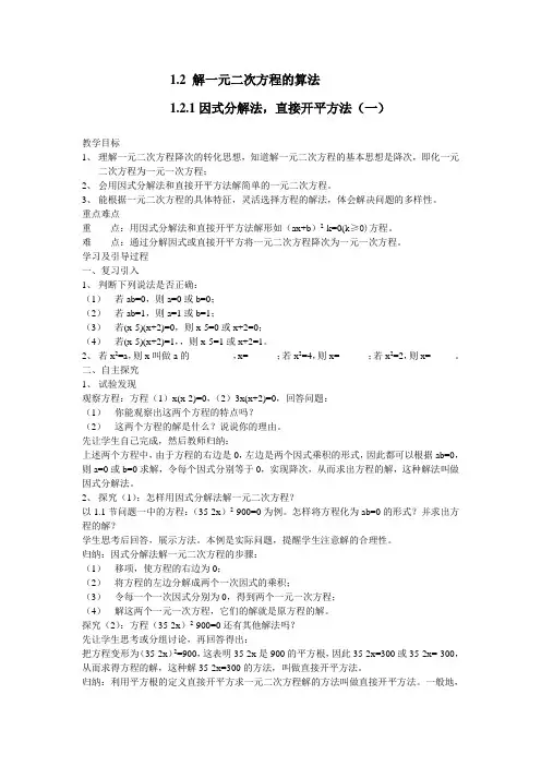 121因式分解法,直接开平方法(一)