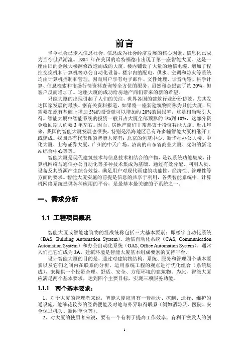 大厦网络规划设计方案