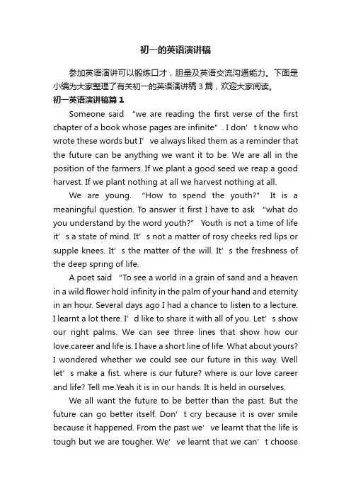 初一的英语演讲稿3篇