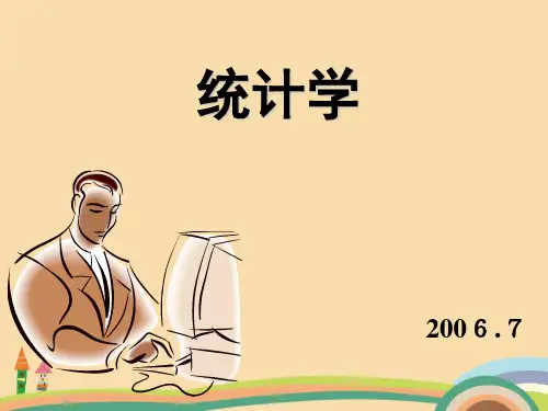 经管类统计学PPT教学课件
