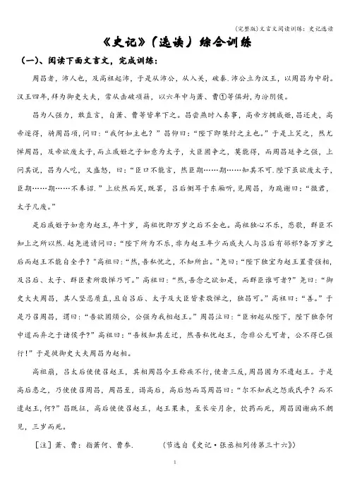 (完整版)文言文阅读训练：史记选读