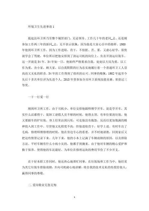 环境卫生先进事迹五篇1000字(精选)