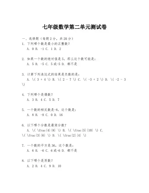 七年级数学第二单元测试卷