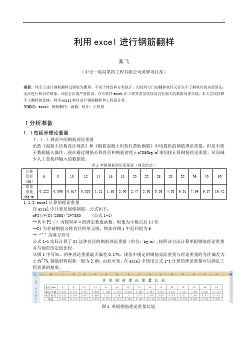 利用excel作钢筋翻样