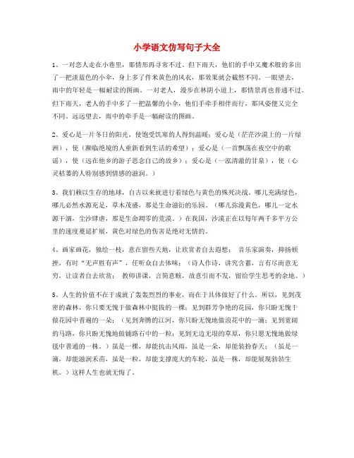 【仿写句子】小学语文仿写句式练习