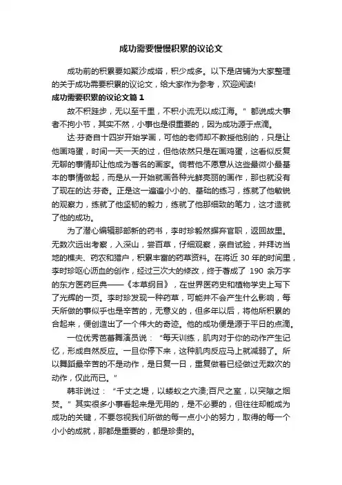 成功需要慢慢积累的议论文