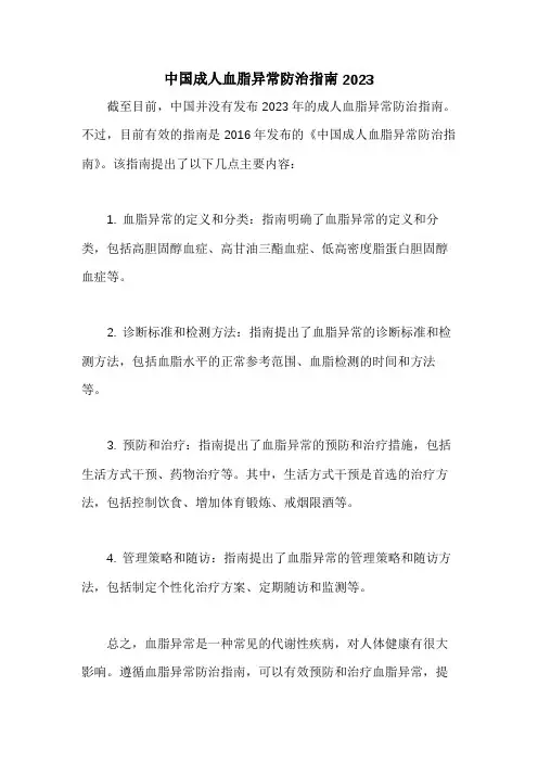 中国成人血脂异常防治指南2023