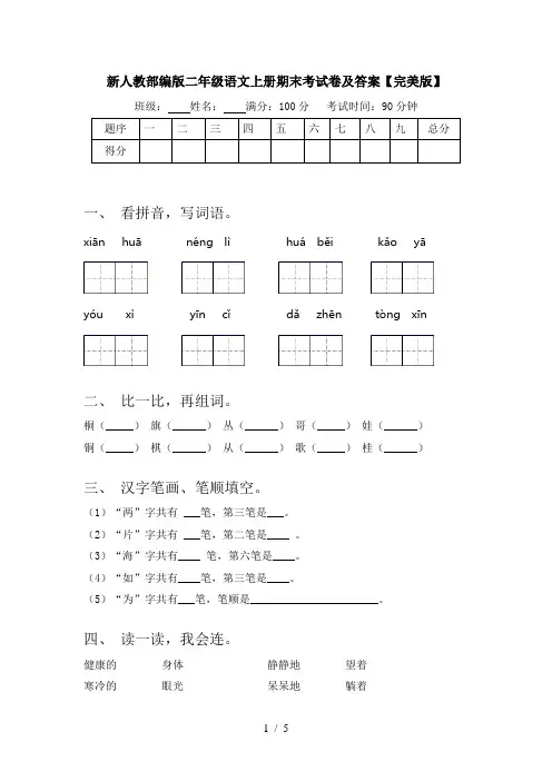 新人教部编版二年级语文上册期末考试卷及答案【完美版】