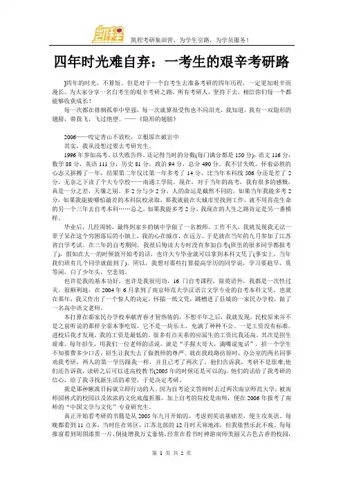 四年时光难自弃：一考生的艰辛考研路
