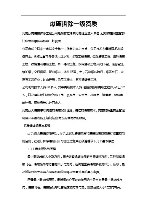 爆破工程一级资质