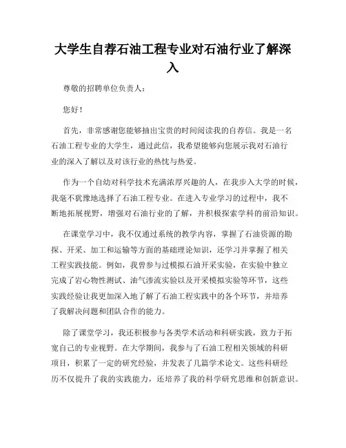 大学生自荐石油工程专业对石油行业了解深入