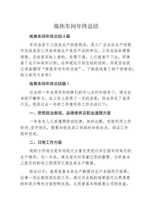 炼焦车间年终总结