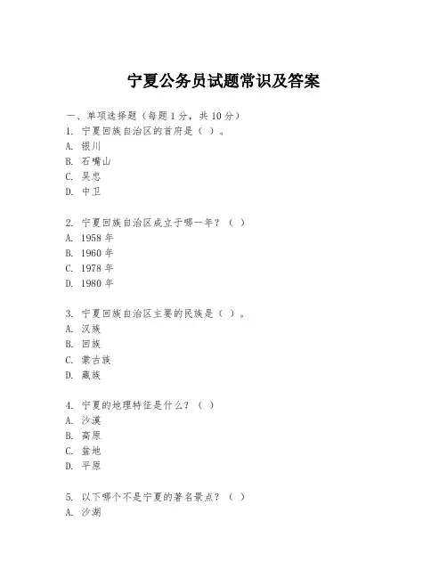 宁夏公务员试题常识及答案