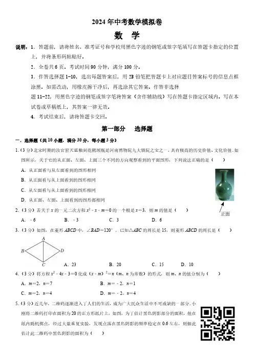 2024年广东省深圳市中考数学模拟考试卷及答案