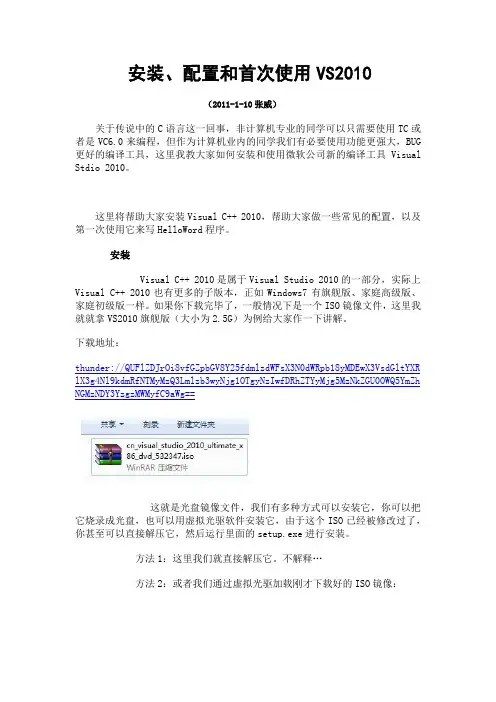 VS2010使用教程