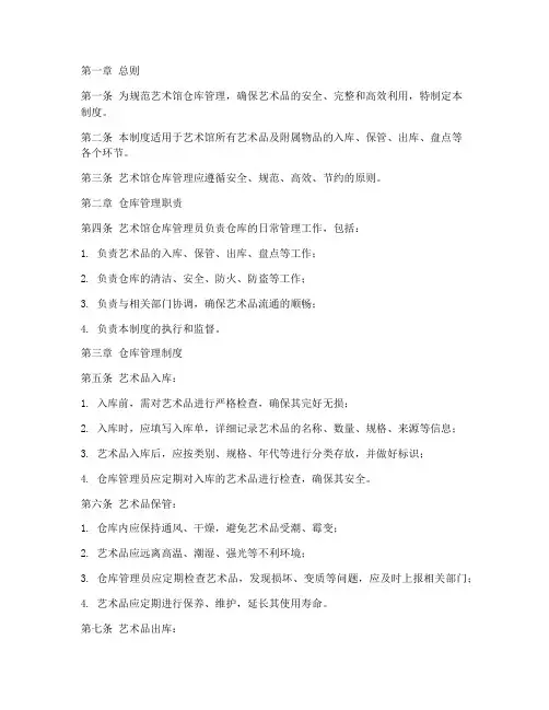 艺术馆仓库管理制度及流程