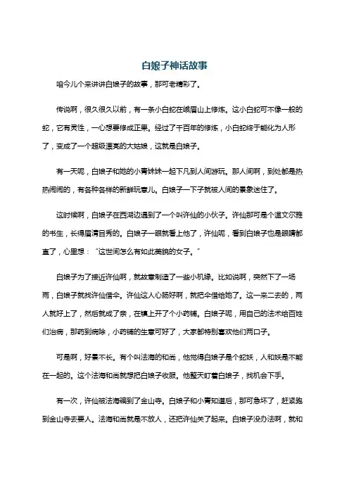 白娘子神话故事
