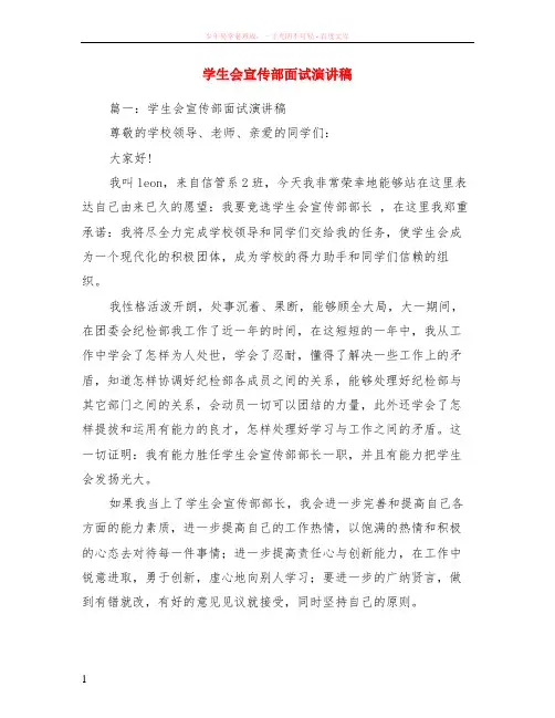学生会宣传部面试演讲稿