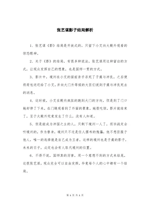 张艺谋影子结局解析