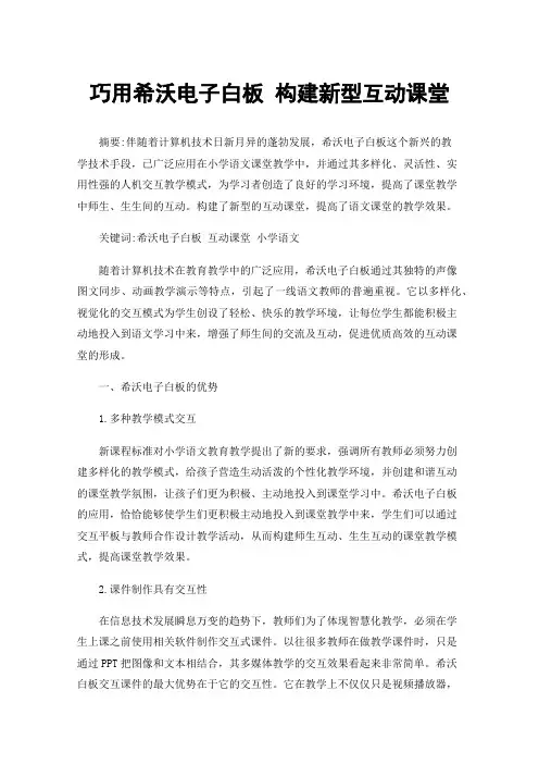 巧用希沃电子白板构建新型互动课堂