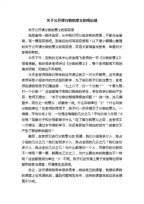 关于公开课分数的意义的观后感