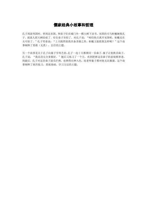 儒家经典小故事和哲理
