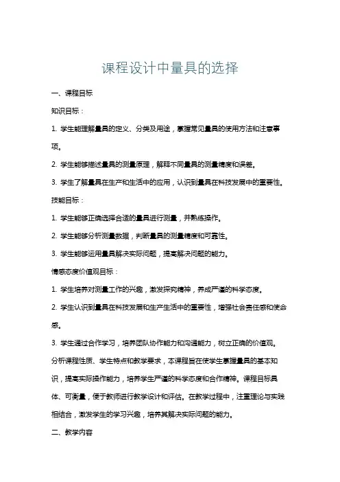 课程设计中量具的选择