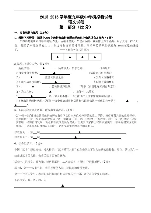 2015-2016学年度九年级中考模拟语文测试题含答案