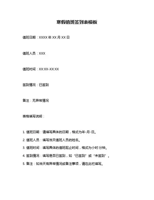 寒假值班签到表模板