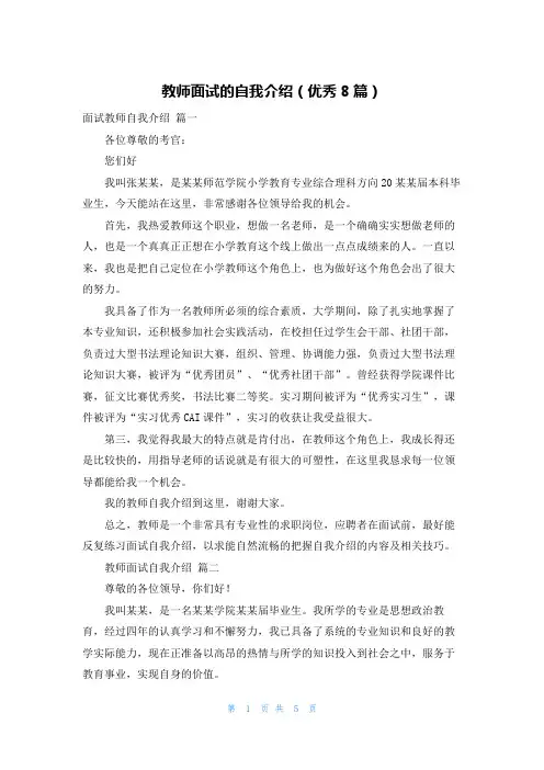 教师面试的自我介绍(优秀8篇)