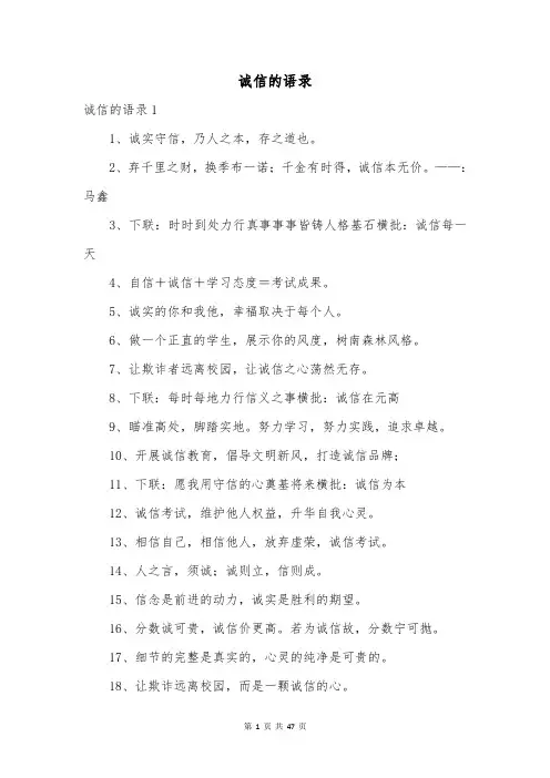 诚信的语录