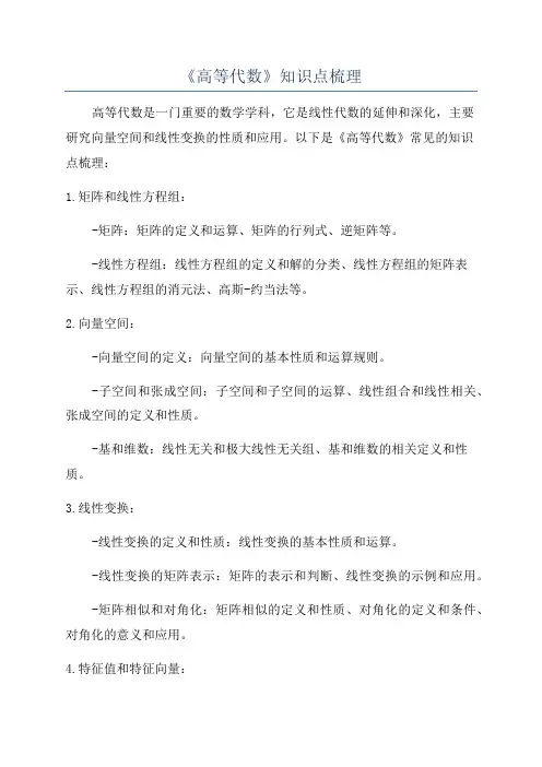 《高等代数》知识点梳理