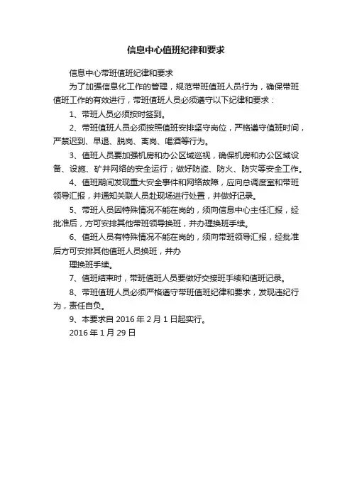 信息中心值班纪律和要求