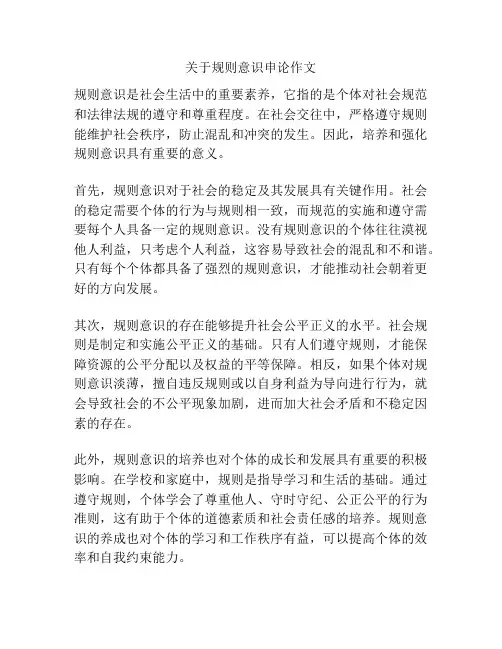 关于规则意识申论作文
