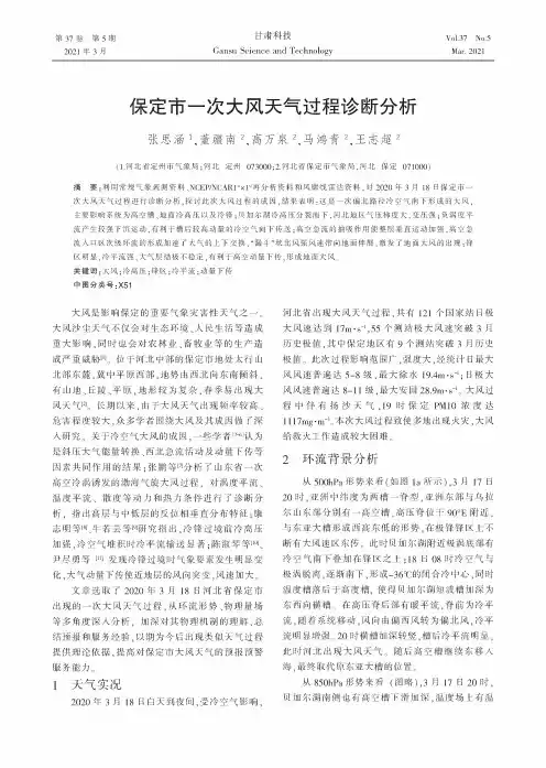 保定市一次大风天气过程诊断分析