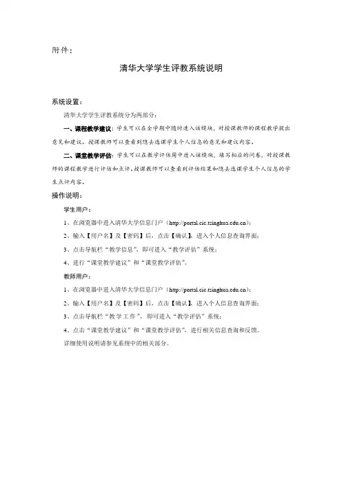 清华大学学生评教系统说明