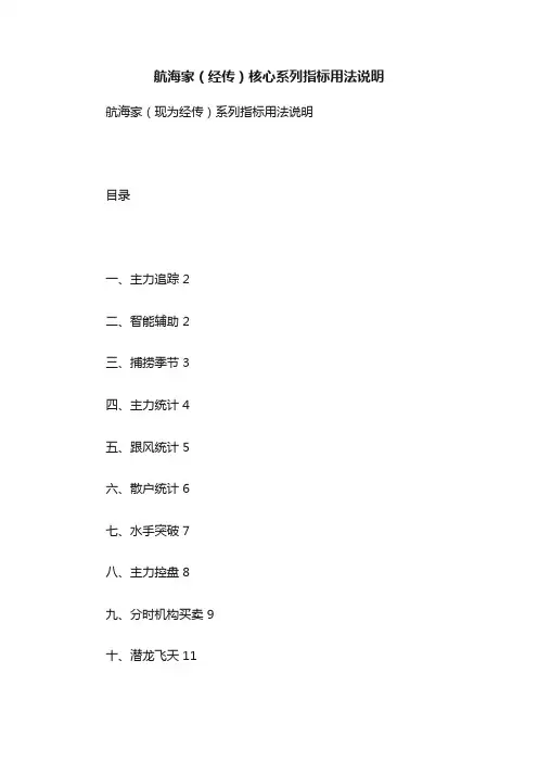航海家（经传）核心系列指标用法说明