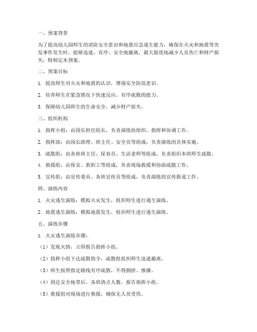 小班防火防震演练预案