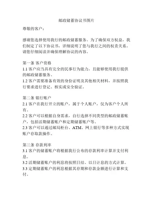 邮政储蓄协议书图片