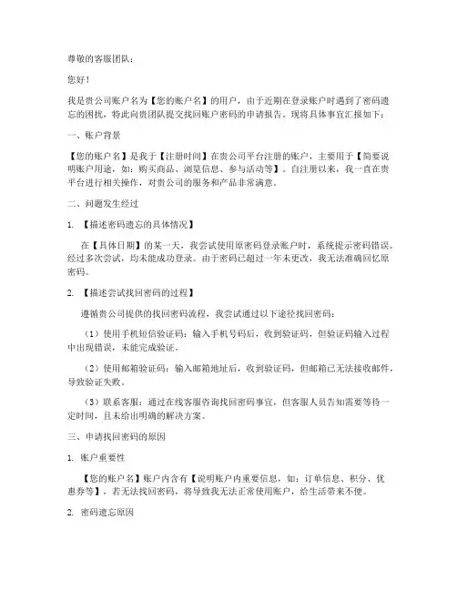 找回账户密码申请报告