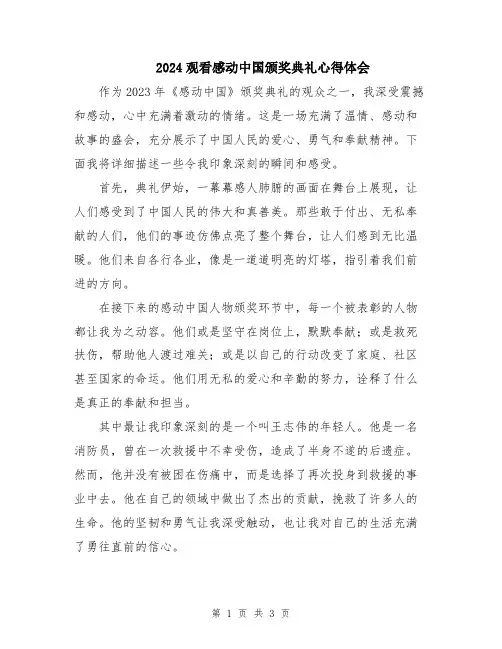 2024观看感动中国颁奖典礼心得体会