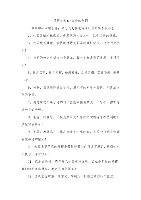 祝福父亲60大寿的贺词