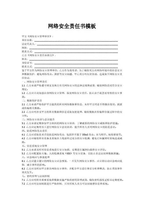 网络安全责任书模板